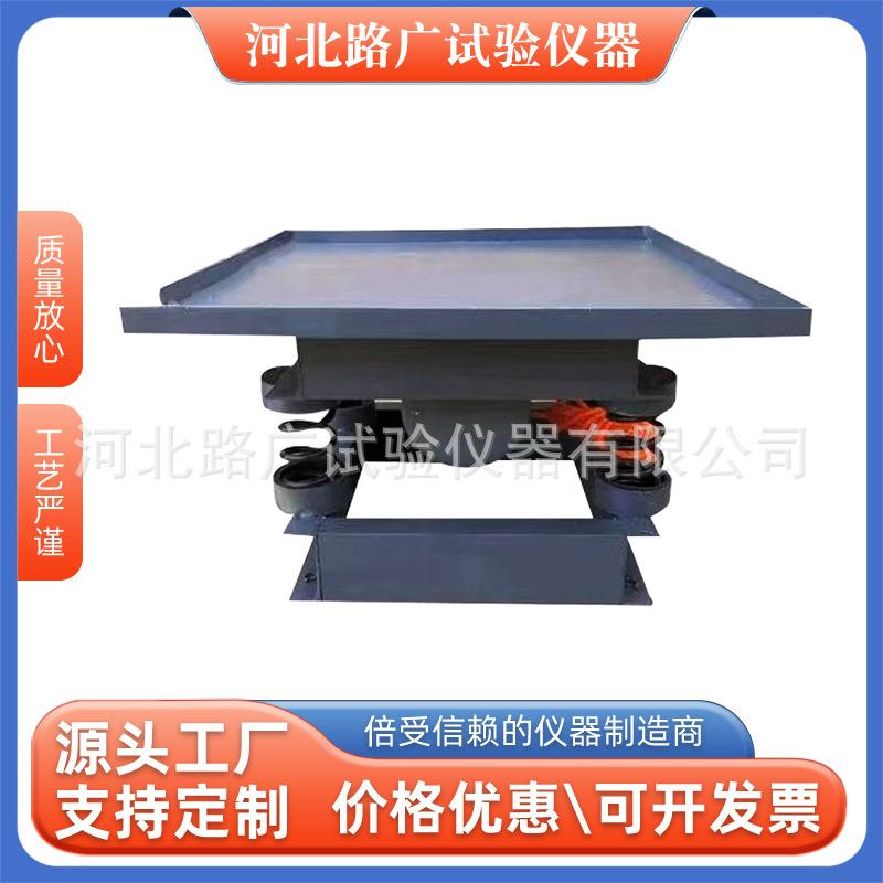 混凝土振动台水泥砂浆试块振动平台实验测试台