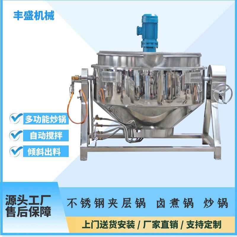 不锈钢带搅拌夹层锅肉制品茶叶蛋卤煮锅炒菜夹层锅辣椒酱炒锅