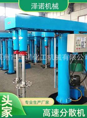 高速分散机、强力分散机、乳胶漆分散机、油漆涂料分散机