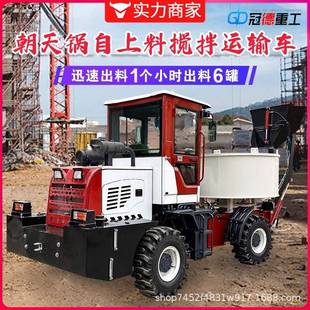 四驱平口搅拌车全自动朝天锅搅拌运输车移动柴油小型混凝土运输车