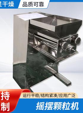 摇摆整粒机不锈钢冲孔网整粒机源头厂家食品医药化工饲料可用