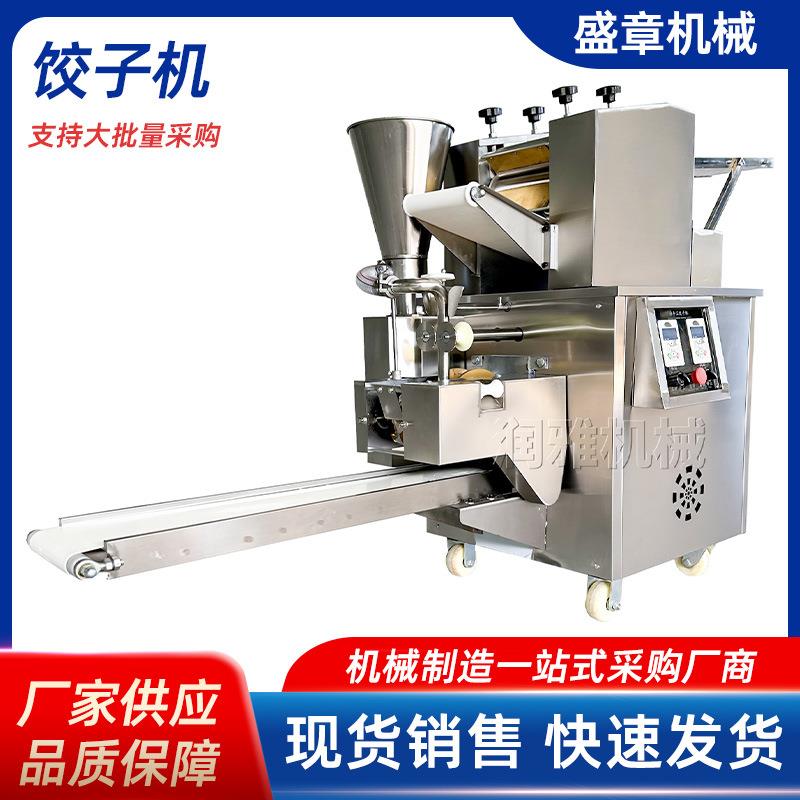 新款饺子机全自动仿手工饺子机小型饺子机商铺食堂家用水饺机器