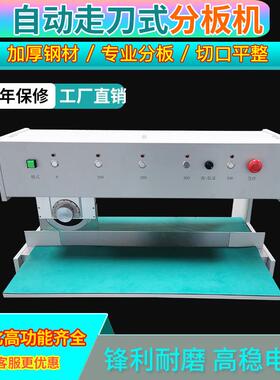 单刀走板式pcb铝基板led灯条分条机切板机V-CUT分板机自动割板机