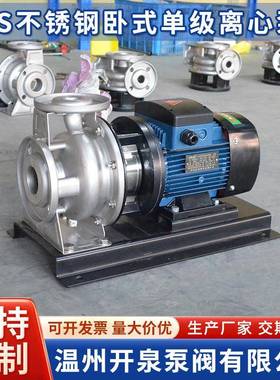 ZS80-65-200不锈钢卧式单级离心泵304/316耐蚀腐管道循环增压水泵