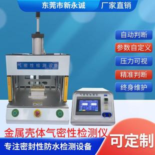 双通道金属壳体高精度气密性检测仪防水检测密封性ip678热销