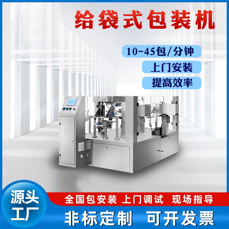 液体给袋式包装机全自动奶茶/咖啡/牛奶/果汁给袋机液体包装机