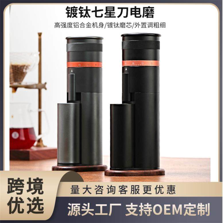 跨境电动磨豆机家用便携小型单品手冲意式商用咖啡豆研磨机研磨器