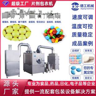 商用大型荸荠式制丸滚圆包衣机烟种子糖衣机药丸烘干实验型包衣机