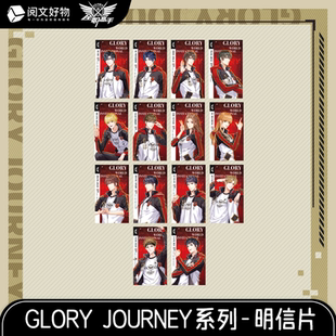 【全职高手】Glory Journey系列 明信片叶修黄少天王杰希周边