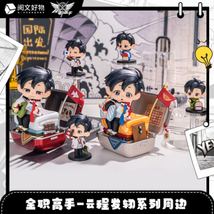 云程发轫系列叶修生日周边手办mini公仔工卡套活页册 全职高手