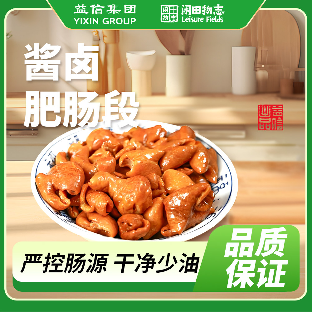 闲田物志酱卤肥肠袋装预制菜预制品半成品菜肥肠去油加热干净商用,水产肉类/新鲜蔬果/熟食,肥肠类/猪杂类,淘宝优惠券,粉丝福利购,淘宝优惠卷