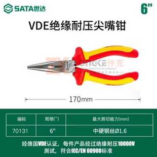 8寸电工专用省力型尖口钳70131 世达工具绝缘尖嘴钳耐高压6 70132