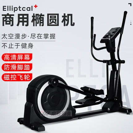 永旺1351H椭圆机健身房私教工作室商用椭圆机健身器材