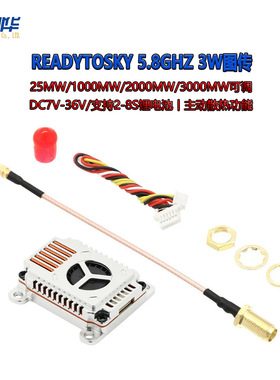 Readytosky 5.8GHz 3W图传 48CH 25/1000/2000/3000mW FPV 3W VTX