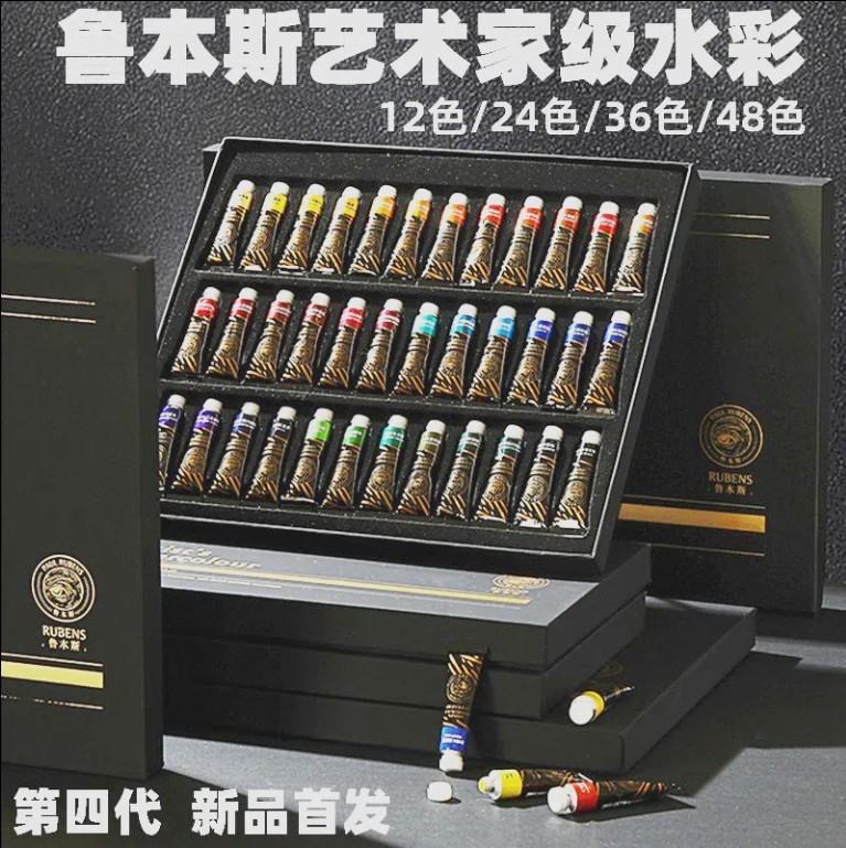 鲁本斯艺术家级水彩颜料第四代24色套装大师级管状水彩36色48色