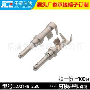 DJ214B 0166插片插簧 2.3C汽车连接器接线端子AT60