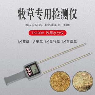 TK100H草业公司水分测定仪牧草水分测试仪羊草皇竹草苜蓿草测试仪