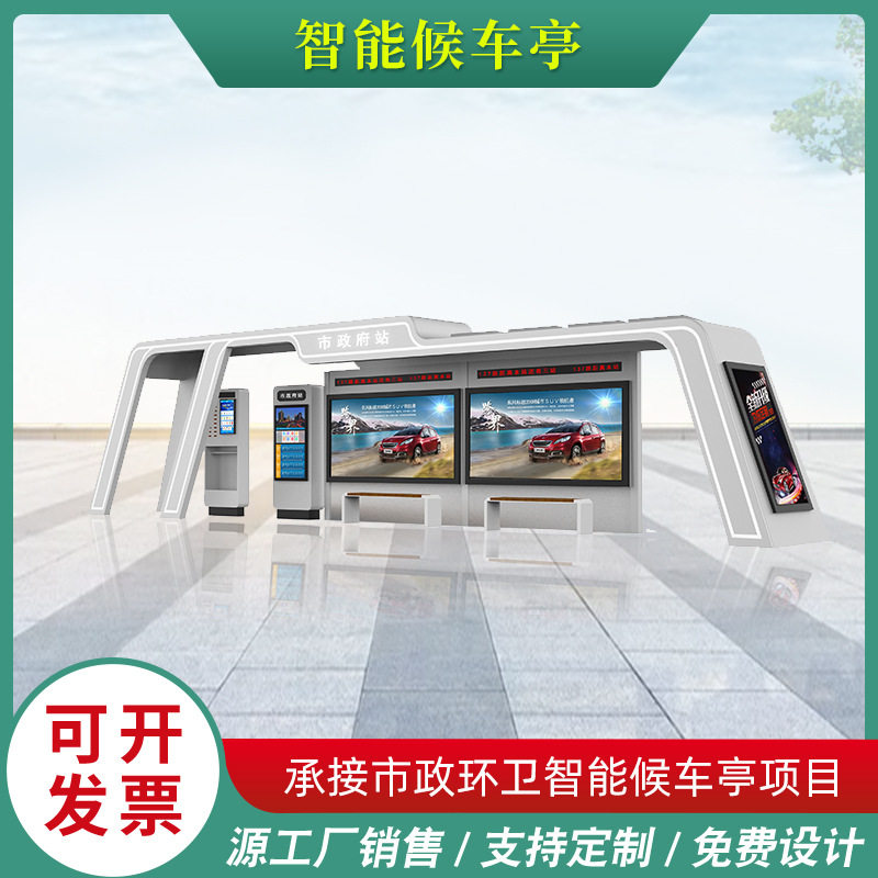 户外智能候车亭LED电子显示公交站台现代智能不锈钢镀锌板候车亭,模玩/动漫/周边/娃圈三坑/桌游,文化/体育周边,淘宝优惠券,粉丝福利购,淘宝优惠卷