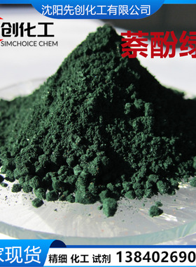 萘酚绿B 现货 颜料绿 19381-50-1 1kg起
