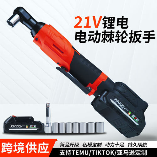 90度角向21V锂电棘轮扳手充电式电动扳手舞台桁架电动工具