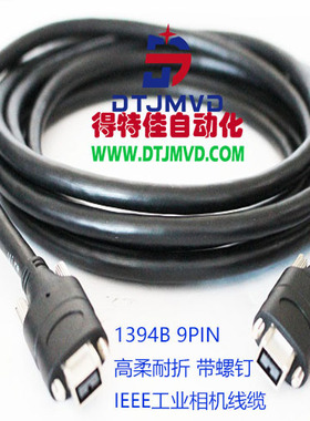 IEEE1394A-Bavt灰点工业相机线