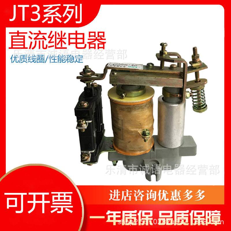 JT3-22/1直流继电器JT3-22/31/5无线马达电磁继电器JT3-11/3