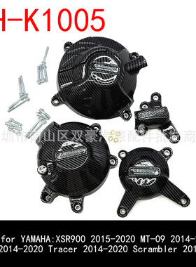 SH-K1005 YAMAHA XSR900 MT-09 FZ-09 Tracer 发动机保护边罩防摔
