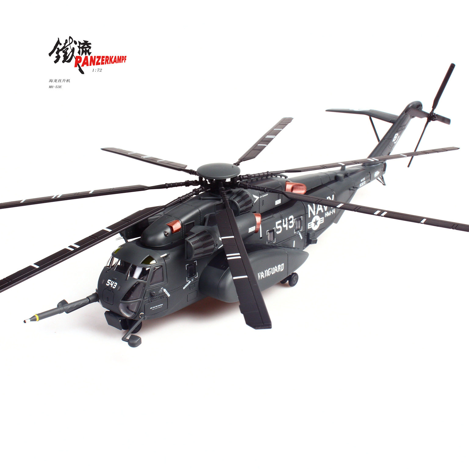 1:72 西科斯基MH-53E 海龙重型反水雷重型运输直升机 深灰色543