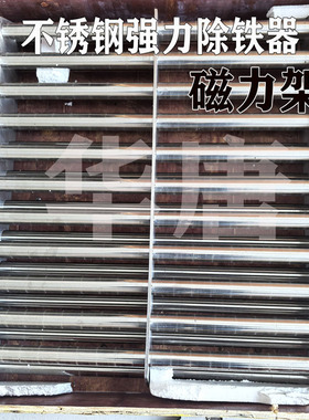 多层多级磁性过滤器 磁场13000GS 糖稀砂糖磁性过滤除铁器华唐