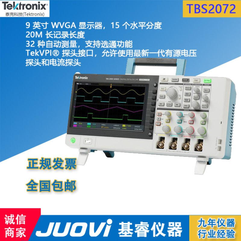 泰克TBS2072 TBS2102 二 四通道基础示波器9英寸显示器数字示波器