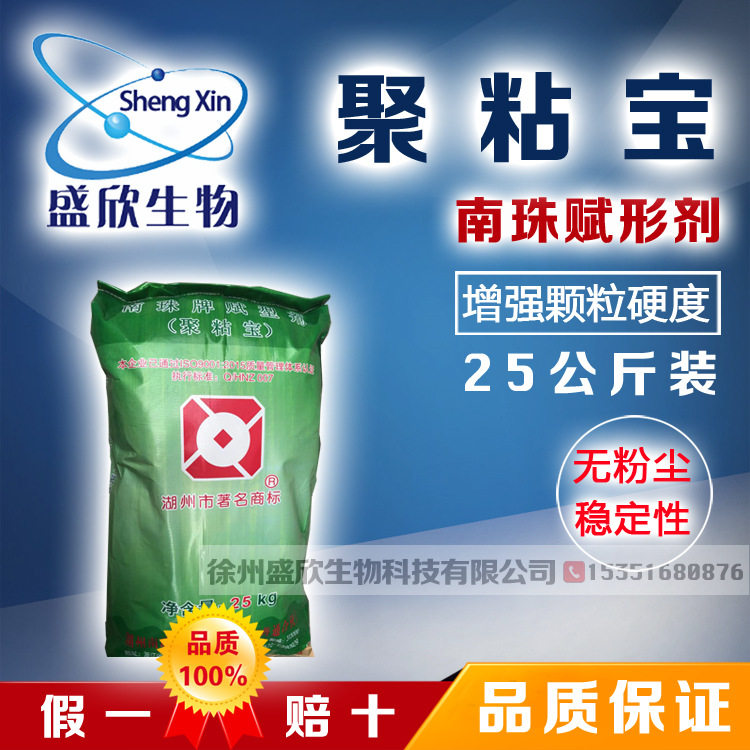 【聚粘宝】南珠牌赋形剂 增强颗粒硬度表面光洁度稳定性