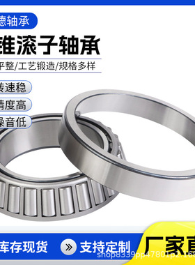 现货圆锥滚子轴承 32021 32022 汽车轮毂冶金机械设备七类轴承
