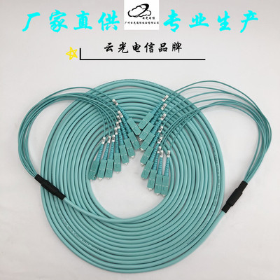 云光厂家多模万兆8芯30米OM3束状集束 LC SC FC ST UPC光纤跳线