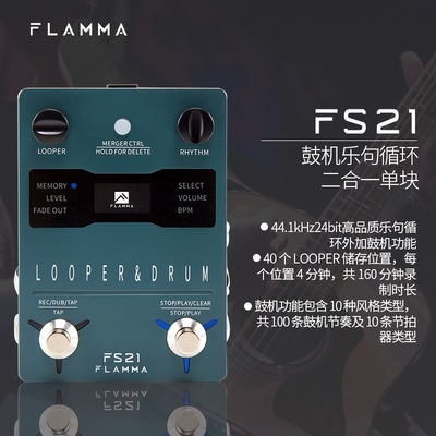 FLAMMA电吉他鼓机乐句循环LOOPER单块双踩钉效果器支持外接FS21