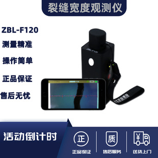 裂缝宽度测试仪 裂缝测宽仪 智博联ZBL F120裂缝宽度观测仪