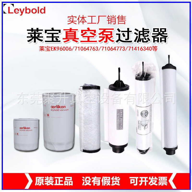 供应原厂莱宝真空泵油雾分离器 品种齐全 原厂品质保证