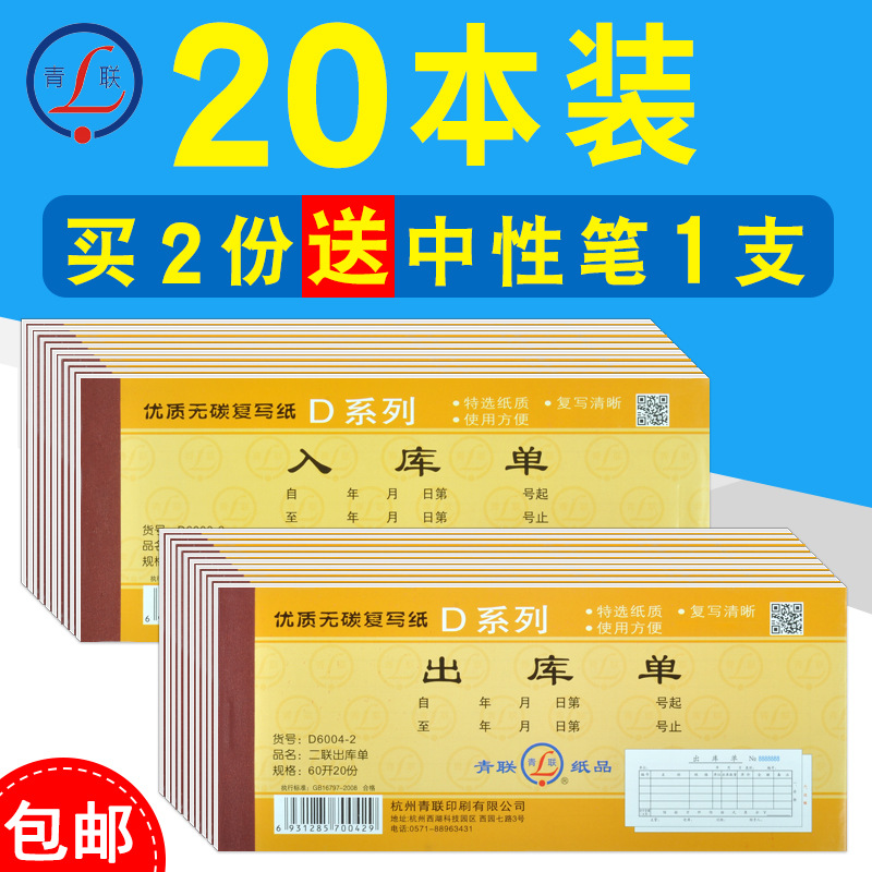 20本出库单入库单出仓单二联三联进仓单手写出入库货单入货单领料