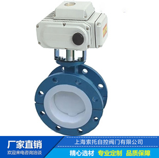 填料PTFE电动阀门厂家直销 DN400蝶阀 电动衬氟法兰蝶阀D941F 16C
