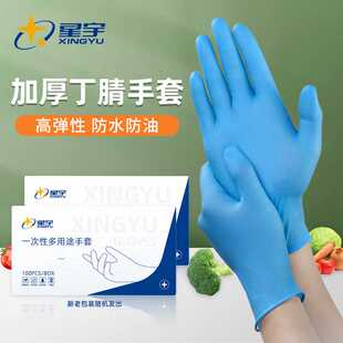 星宇家务清洁一次性丁腈手套厨房洗碗做饭加厚防水耐用耐油防护