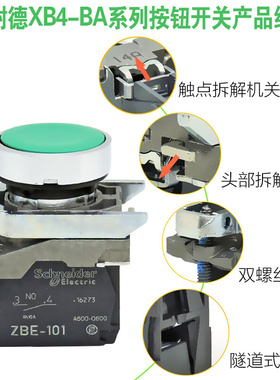 自复位型平头按钮开关  XB4BA31 (ZB4BZ101+ZB4BA3)