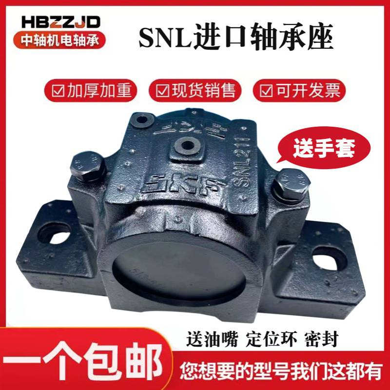 进口轴承座瑞典瓦盒轴壳SNL205 206 207 208 209 210 211铸铁