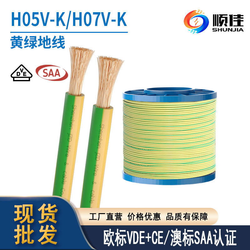 欧标铜芯电线 黄绿双色接地线 H07V-K 1 1.5 2 4 6平方多股软铜线