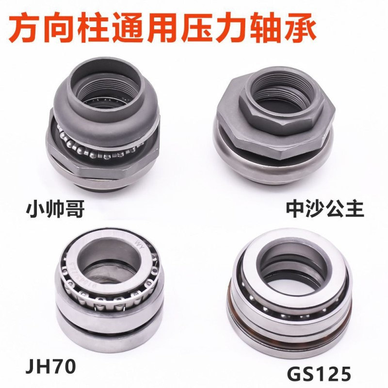 摩托车方向柱通用压力轴承嘉陵JH70中沙公主小帅哥GS125转向拨盘