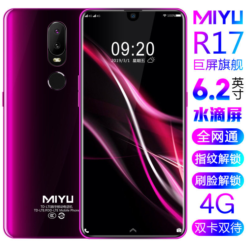 R17学生手机智能便宜水滴全面屏6.5寸全网通5G指纹解锁