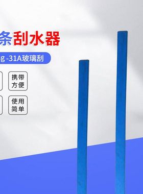 jwssg-31A玻璃刮105cm蓝色刮水器替换胶条清洁用耐磨胶条