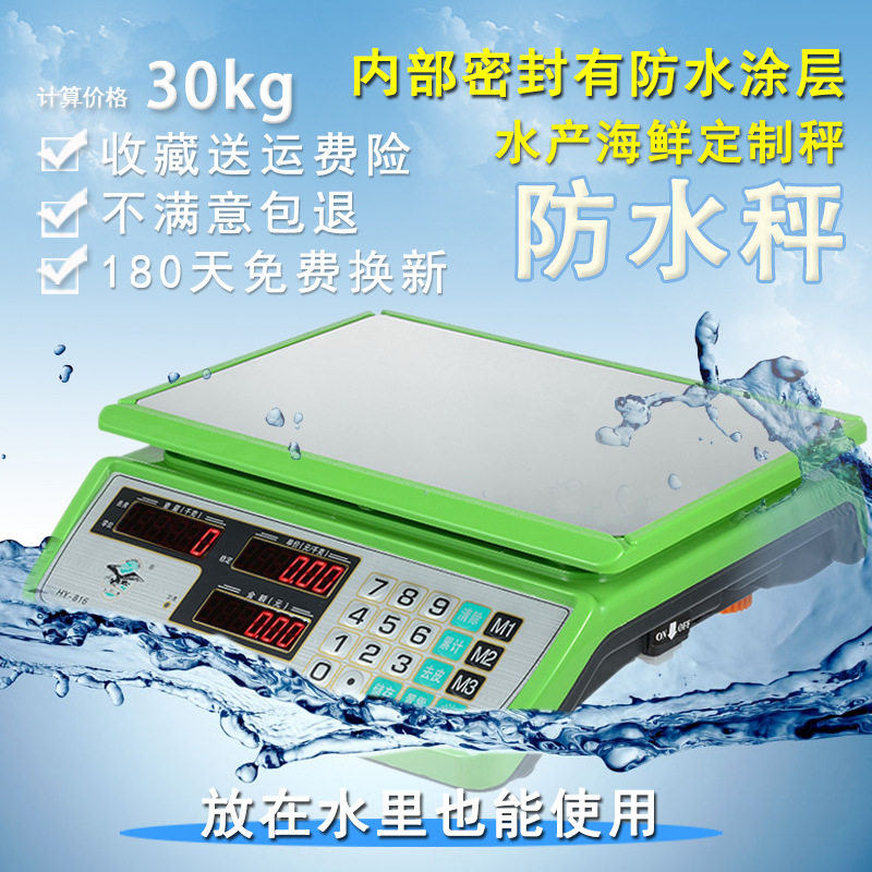 大红鹰电子防水秤30kg计价秤电子台秤水产秤蔬菜秤 精准称量,模玩/动漫/周边/娃圈三坑/桌游,文化/体育周边,淘宝优惠券,粉丝福利购,淘宝优惠卷
