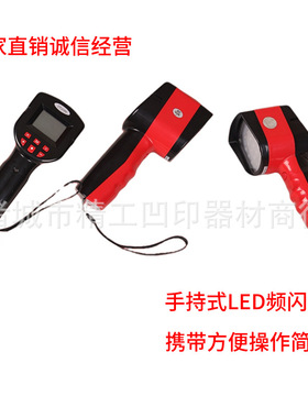 厂家供应LED频闪仪、DT-2018E频闪灯