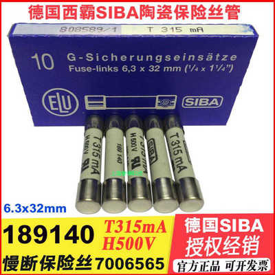德国SIBA保险丝7006565 H500V T315mA慢断保险丝管189140 315mA