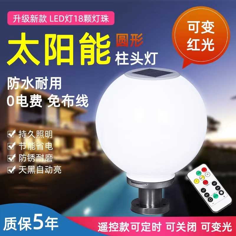 25新太阳能圆球柱头灯户外防水围墙灯围墙灯庭院灯大门柱子院墙灯