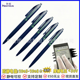 ESD圆珠笔防静电圆珠笔蓝色黑色笔芯静电办公文具圆珠笔